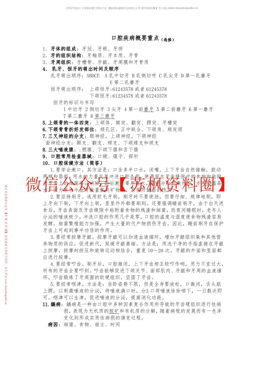 口腔疾病概要